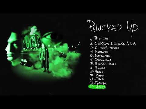 АДЛИН - $orry // Album: PHUCKED UP