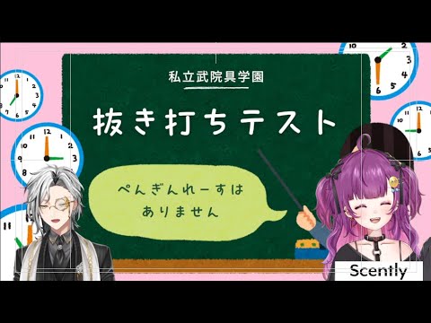 抜き打ちテストになりますた；；【#vtuber /#不二野ありす/#Ving 】