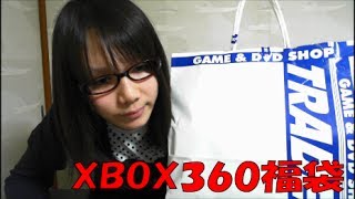XBOX ONE発売記念『XBOX360ソフト福袋』開封紹介動画