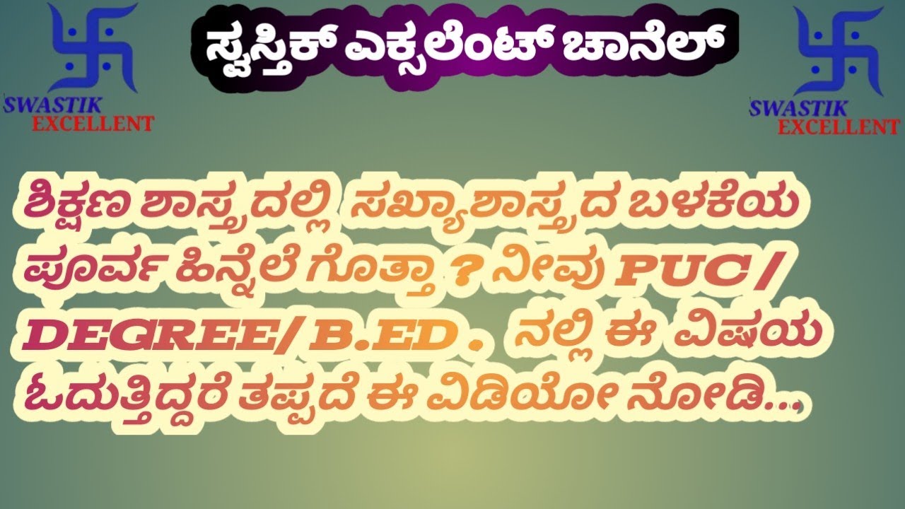 ಶಿಕ್ಷಣ ಶಾಸ್ತ್ರದಲ್ಲಿ ಸಂಖ್ಯಾಶಾಸ್ತ್ರದ ಬಳಕೆಯ ಪೂರ್ವ ಹಿನ್ನೆಲೆಯ  ಮಾಹಿತಿ PUC/ DEGREE/ B.Ed. ವಿದ್ಯಾರ್ಥಿಗಳಿಗೆ.