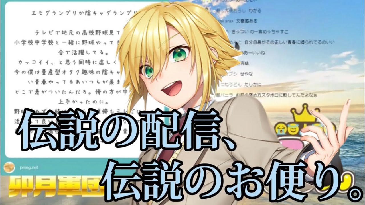 【エモグランプリ】原点にして頂点！卯月コウ伝説、その一端【卯月コウ/にじさんじ/切り抜き】