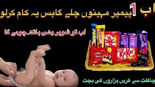 Money saving hacks for baby diaper | Best And New tips and tricks | Useful tips for baby