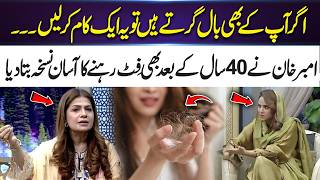 Hair Falling? Do This One Trick | Amber Khan’s Fitness Secret After 40 | 365 Entertainment
