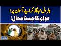 Petrol Price Hike Pakistan | Transport Fare Increase 60% | Public Crisis - Aaj Pakistan News