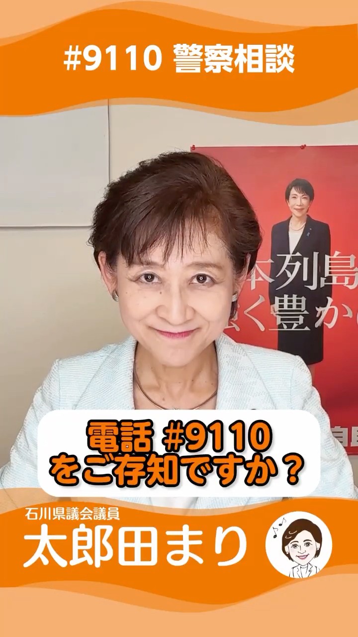 9110』警察相談ダイヤル - YouTube