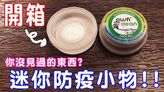 超小攜帶方便的神奇天然清潔濕巾，你看過嗎? | Natural Cleaning Wipe