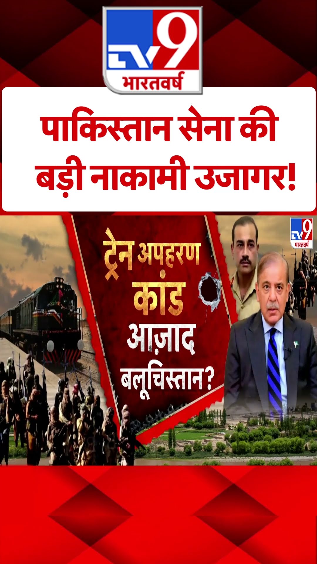 पाकिस्तान सेना की बड़ी नाकामी उजागर! - TV9 | #ytshorts