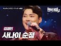 김경민 キムギョンミン 사나이 순정 マッチョ純正 현역가왕2 2회 김경민 キムギョンミン 사나이 순정 マッチョ純正 현역가왕2 2회