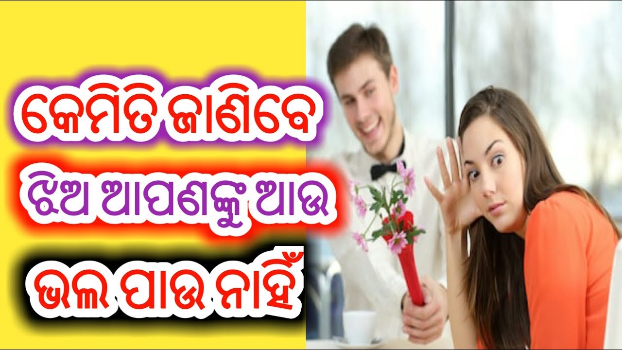 Kemiti janibe aaponko premika aaponku au bhala pau nahi ||Odia love tips ||odia love formula |odia