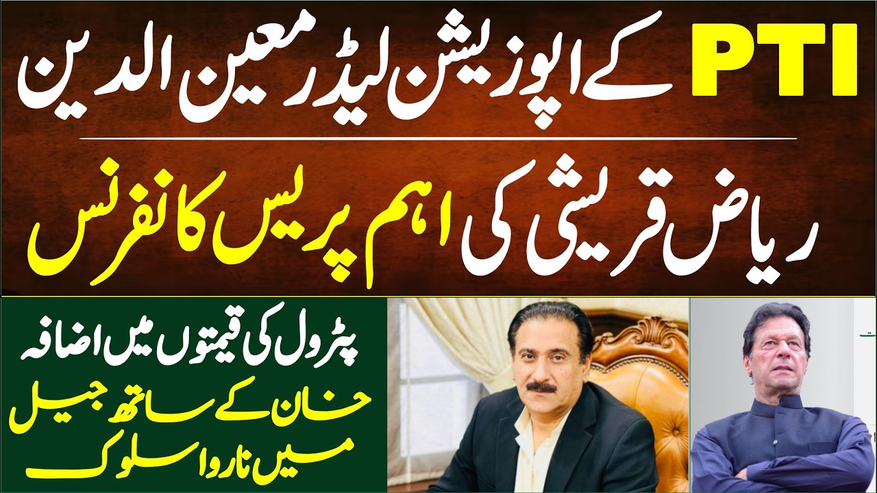 LIVE | Imran Khan Health Issue | PTI Moeen U Din Riaz Qureshi & Others Urgent Press Conference