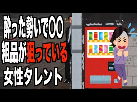ダレノガレ明美を狙う粗品【粗品切り抜き】