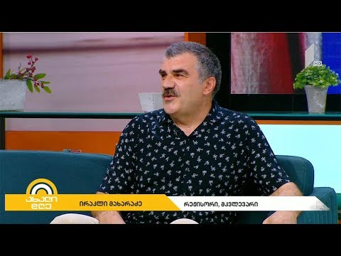 #ახალიდღე გურული მოჯირითეები ამერიკაში