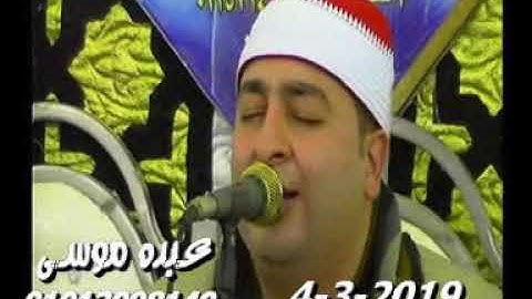 الشيخ محرم العطار سورة النحل والإسراء فى أبو حسين الإبراهيمية شرقية 04-03-2019 تسجيلات ناجى العشماوى