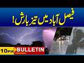 10 PM News Bulletin | 12 June 2026 | City 41