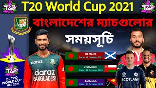 T20 World Cup 2021 - Bangladesh Team All Qualifying Matches Schedule | T20 WC 2021 Qualifier Matches