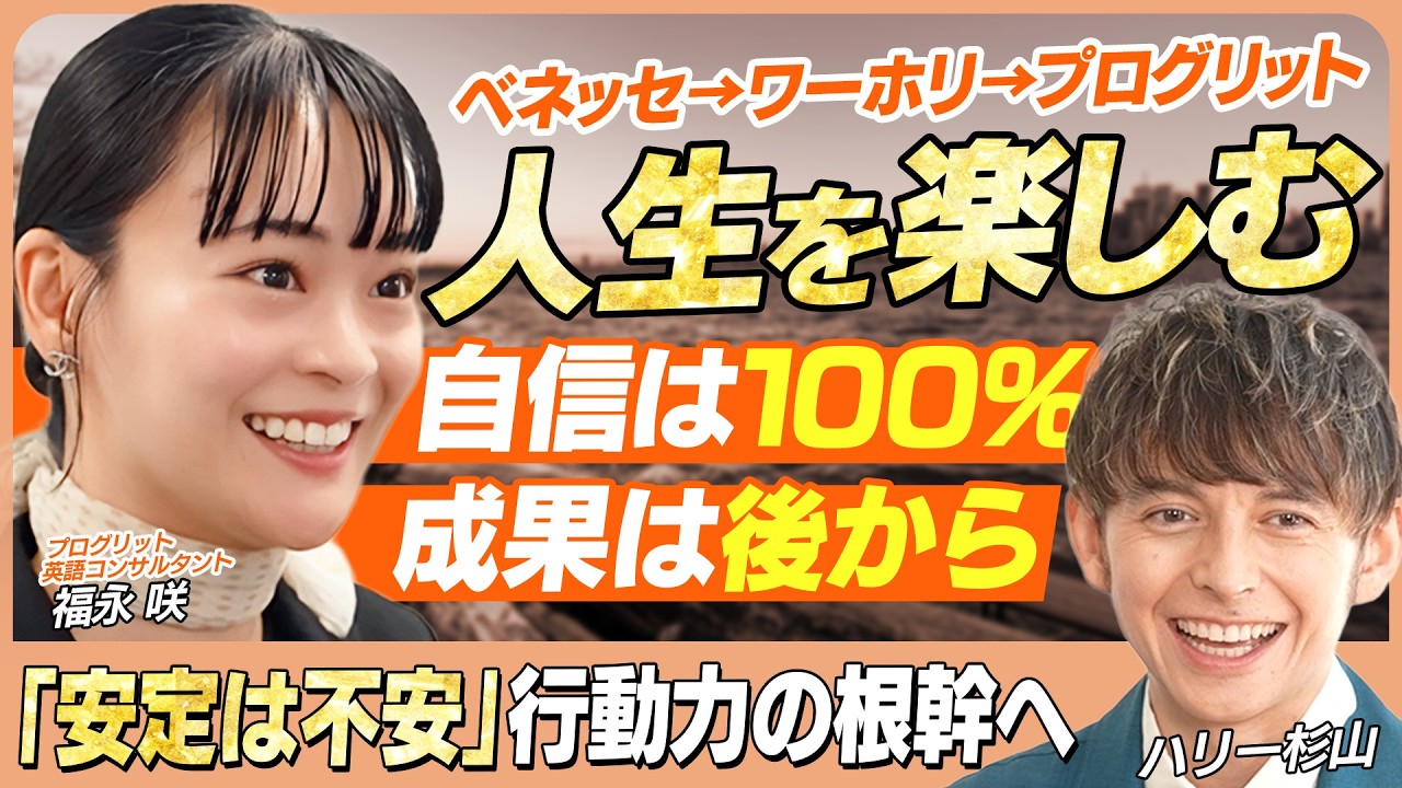 ハリー杉山のROLEMODEL 第4回 「自己肯定感と自己評価は全く別」29歳英語コンサルの人生を豊かにする思考法に迫る｜ハリー杉山のROLEMODEL