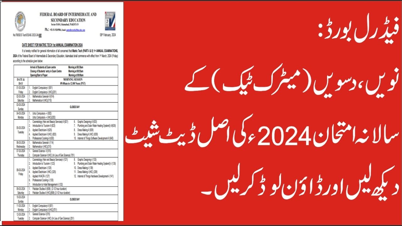 See and Download Federal Board's Date Sheet of 9th, 10th (Matric Tech) First Annual Examination 2024
