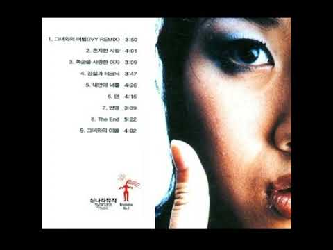 김현정 1집 연 김현정 연