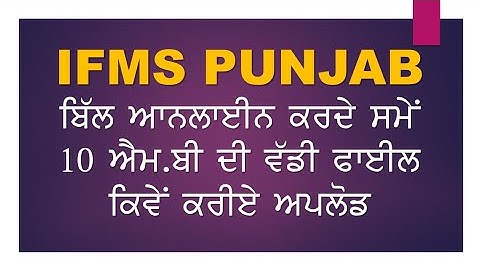 How to Upload Larger MB file in IFMS Punjab Portal @Employeestutorial