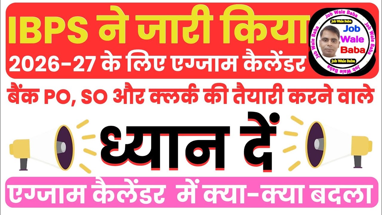 IBPS Calendar 2026 Out | IBPS Official Exam Dates 2026 - 2027 Out | IBPS PO, Clerk, RRB Exam Date