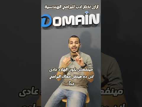 ازاى تختار لاب للبرامج الهندسية   هندسة مهندسين 