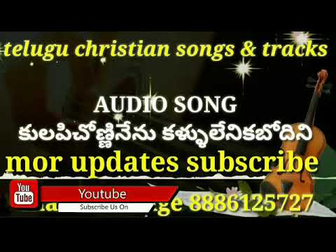 Kulapichonni nenu kalluleni  AUDIO SONG  Telugu christian songs