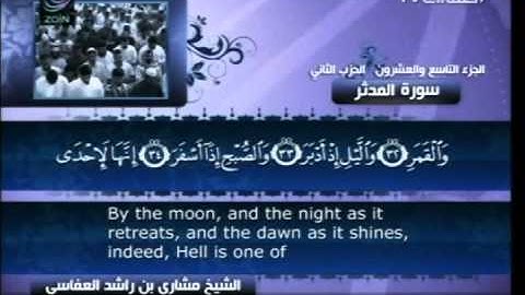 سورة المدثر 74 Surah Al Muddathir