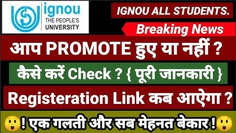 Breaking News आप Promote हुए या नहीं? कैसे करें check ? Registeration Link कब आऐगा ? | Complete Info