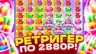 БОНУС С 1 СПИНА ПО 2880Р С РЕТРИГЕРОМ! НЕВЕРОЯТНЫЙ КАКМБЭК В SUGAR RUSH C 20.000Р! ЗАНОС НА ***X