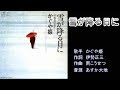 雪が降る前に かぐや姫 【カラオケ】