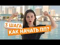 Как начать худеть и перейти на ПП? 3 первых шага к ЗОЖ