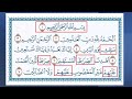 تعلم سورة أم القرءان بقراءة الامام حمزة الكوفي 