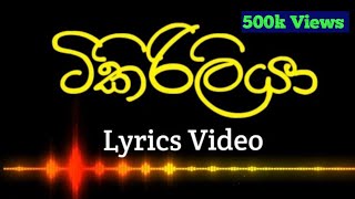 Tikiriliya | ටිකිරිලියා | Lyrics Video | Shehara sandaruwan x Harshana K