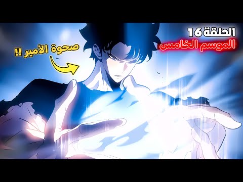 ملخص سولو ليفلينج الموسم الخامس الحلقة 1 6 سوهو تفوق على جين وو