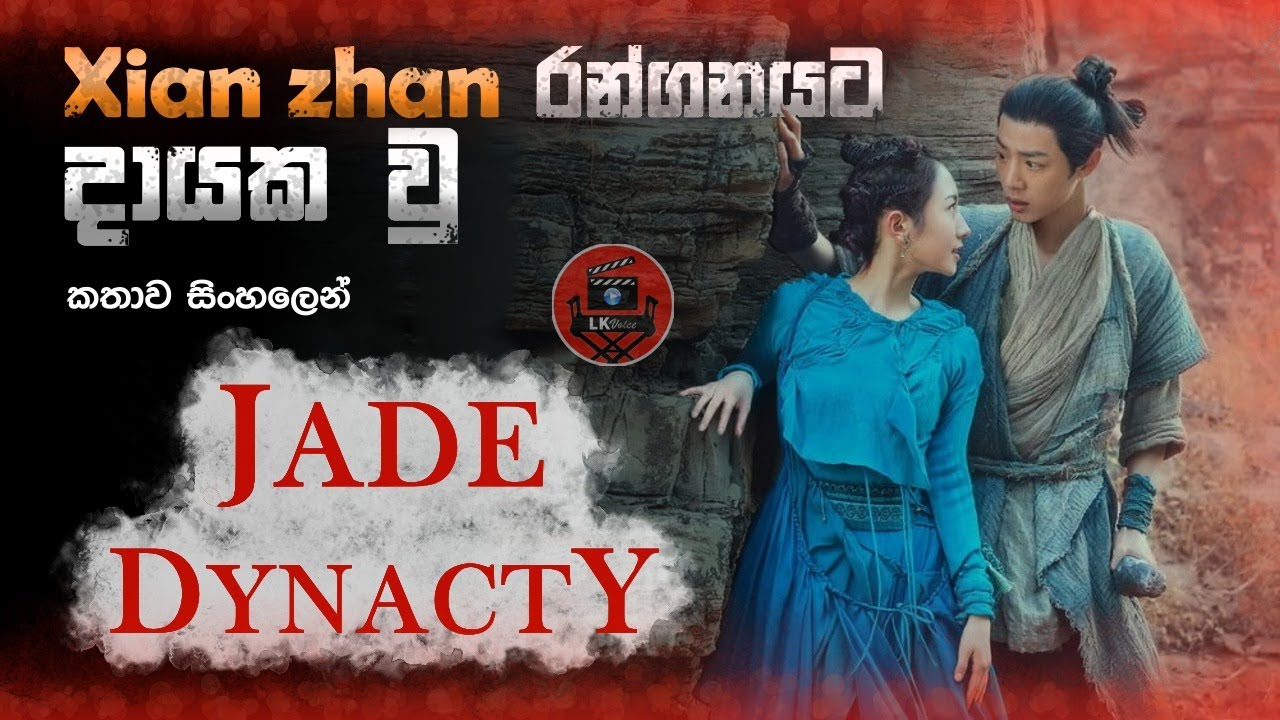 Evil king ගේ පොල්ලේ බලේ|Jade dynasty 2019| chineese movie sinhala dubbed story review|lk voice