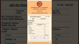 Jac class 9 result 2024✅ | JAC Class 9 Result Kab Aayega 2024 | How to check jac Board result 2024