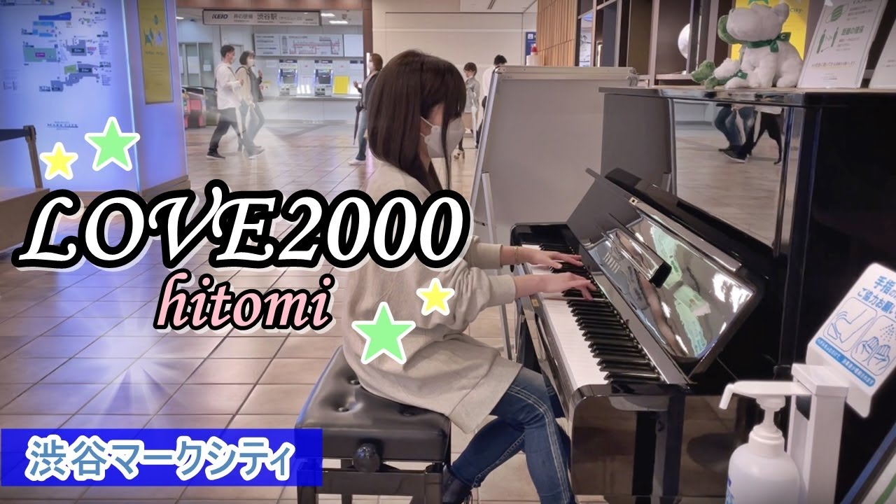 渋谷マークシティ ピアノ LOVE2000 - YouTube