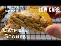 【ダイエット】ふわっと美味しい低糖質スコーン作り方。オートミールとおからパウダーで！小麦粉なし！トースターで！low carb & gluten free Oatmeal scones