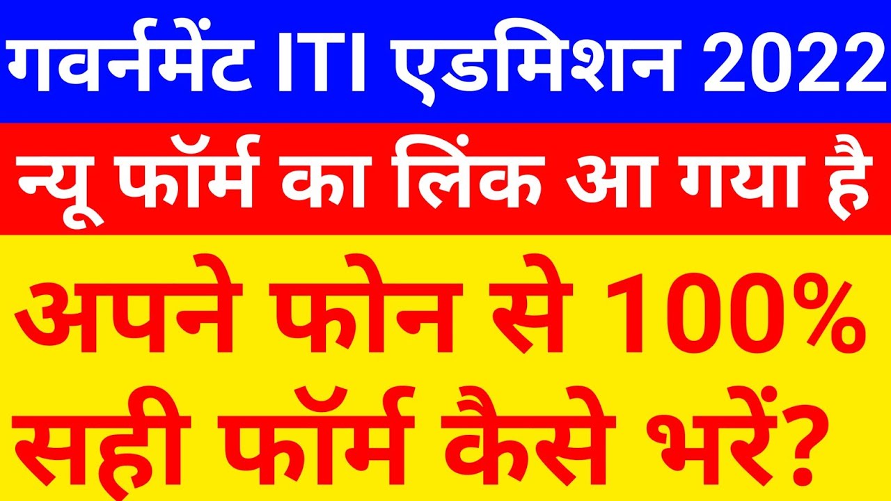 Iti Admission Last Date 2022 Iti Admission Last Date Kab Hai Iti iti-admission-last-date-2022-iti-admission-last-date-kab-hai-iti