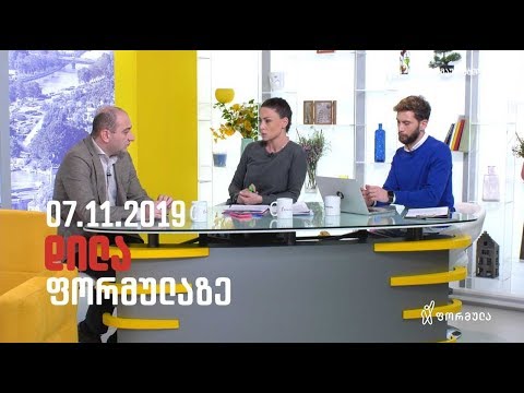 დილა ფორმულაზე - 7 ნოემბერი 2019 სრული გადაცემა