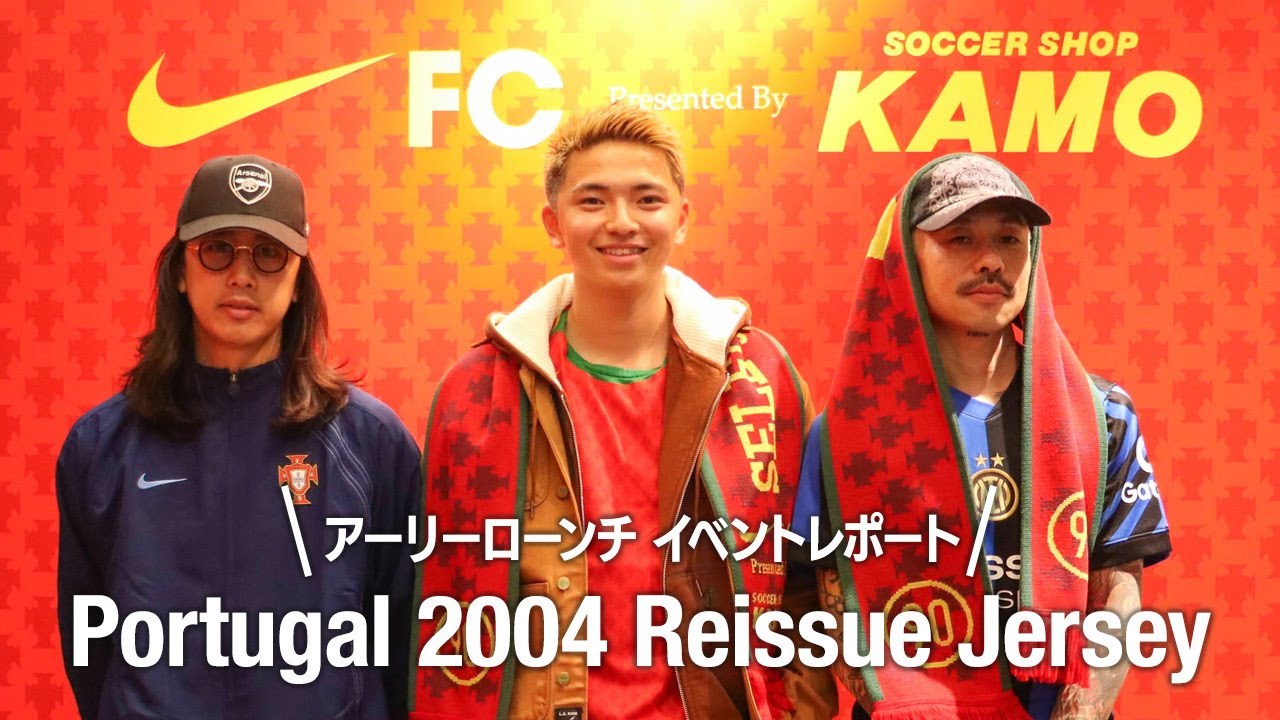 ポルトガル代表 リイシュージャージー』アーリーローンチ イベント