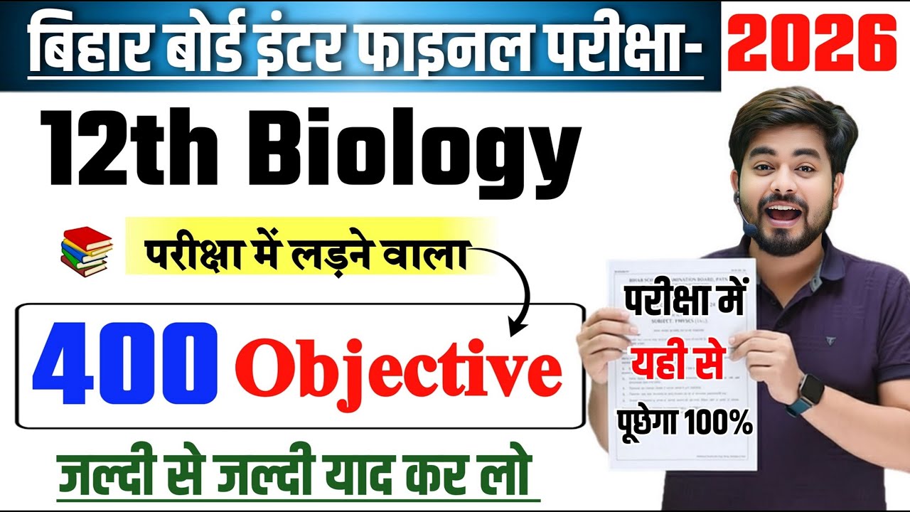 class 12th biology 500 vvi objective question 2026 | class12th biology ...