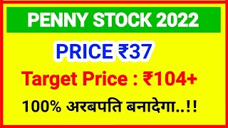 Penny stocks to buy now | penny stocks 2022 | penny share | penny share to buy today | Penny stocks