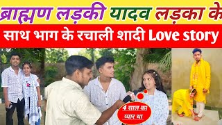           Brahman Yadav Love Story love