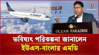 ভবিষ্যৎ পরিকল্পনা জানালেন ইউএস-বাংলার এমডি | Us Bangla Airlines | Independent TV