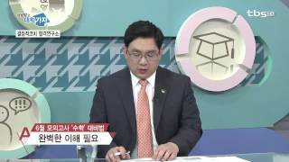 기적의 TV 상담받고 대학가자_20150526  - 6월 모의고사 대비 체크 포인트