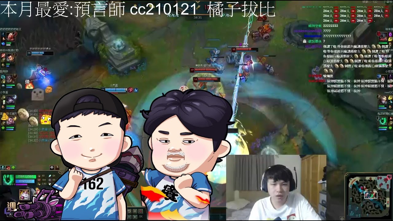 冠緯實況 - LOL周年對抗賽 賽後檢討與統神大和解 feat.統神 世誠 蝴蝶兒 MMD