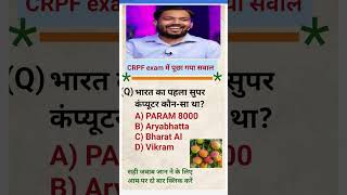 आर्मी में पूछे गए सवाल #motivation #upscquestion #iasquestion #armygk