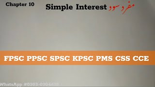 Chapter 10 SIMPLE INTEREST word problems SPSC PPSC FPSC KPSC IBA STS NTS PTS #maths #ppsc #fpsc 