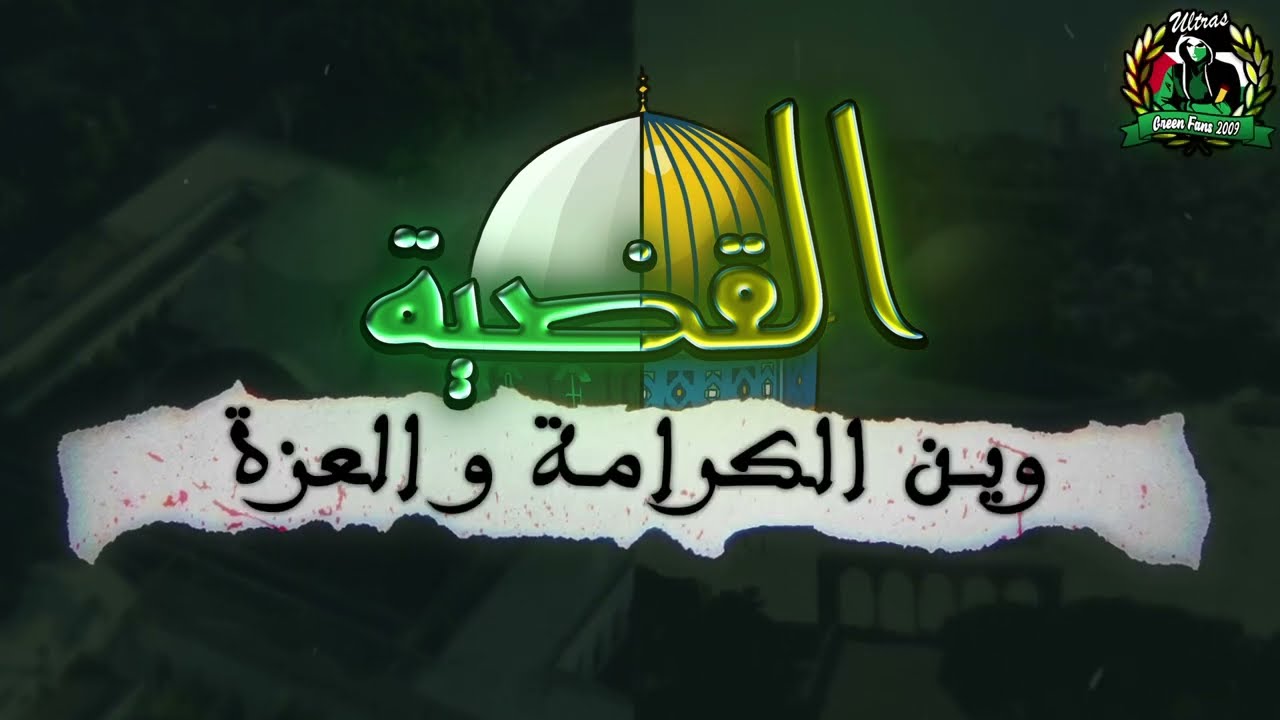 Ultras Green Fans - القضية